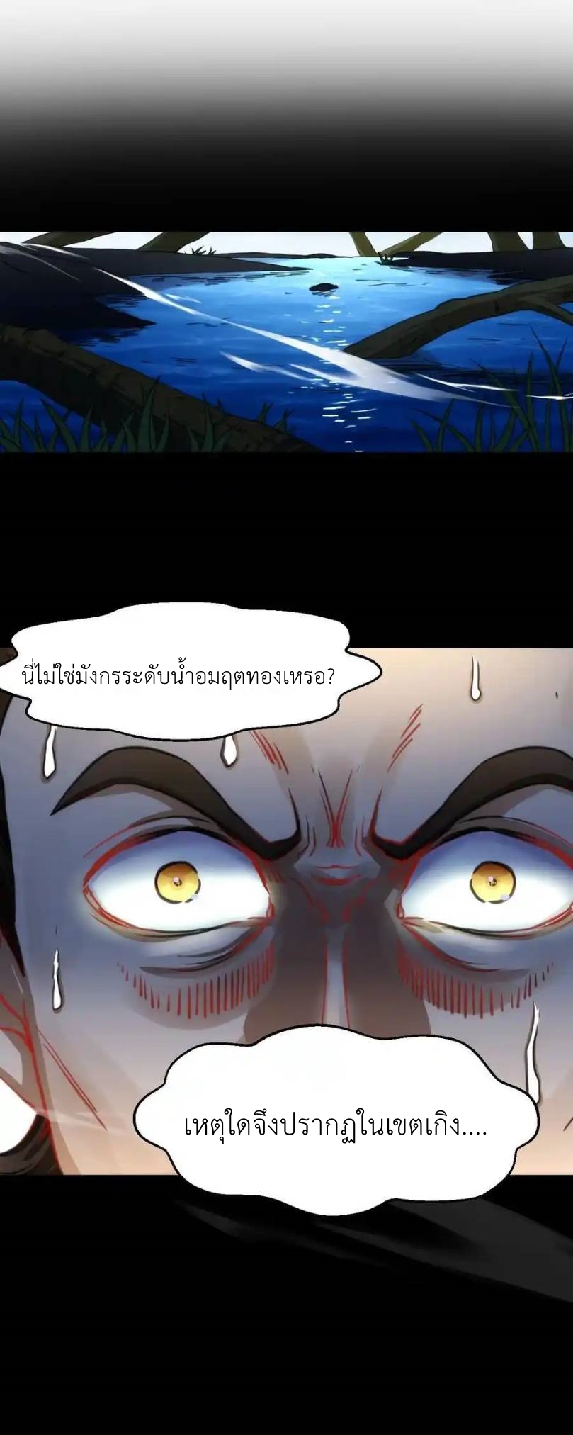Travel through the world of cultivation, but you can connect to the Internet (ซีซั่น1) ตอนที่ 17 หน้า 29