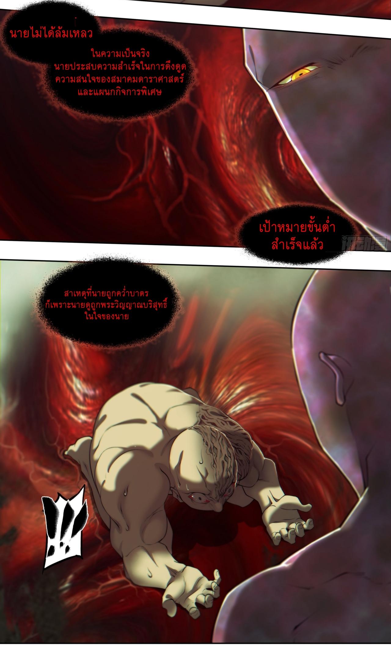 Apocalypse Forecast ตอนที่ 69 หน้า 6