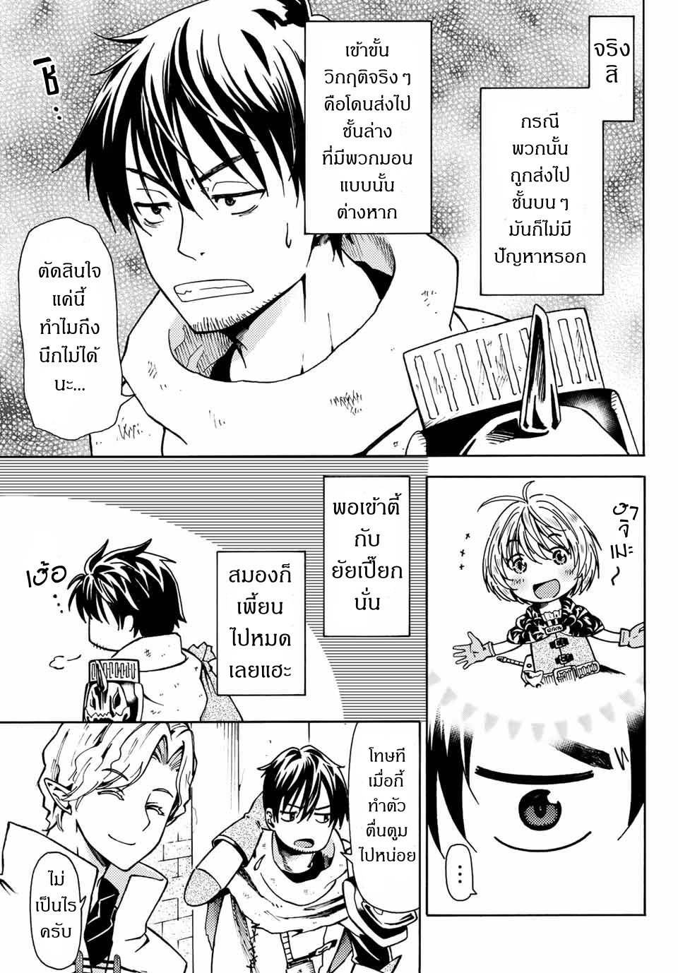 ชีวิตงั้นๆ ของนักผจญภัยโสดซิงวัย 29 ปี (29-sai Dokushin Chuuken Boukensha no Nichijou) ตอนที่ 5 หน้า 5