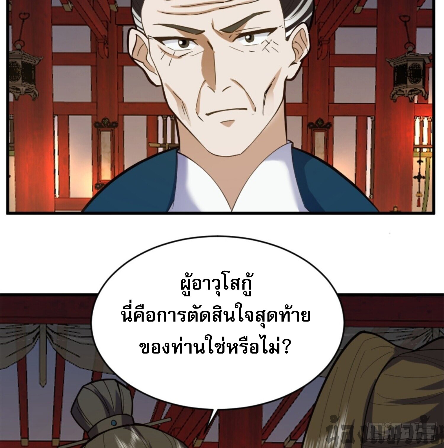 จ้าวกระบี่ผงาดลม ตอนที่ 1 หน้า 36