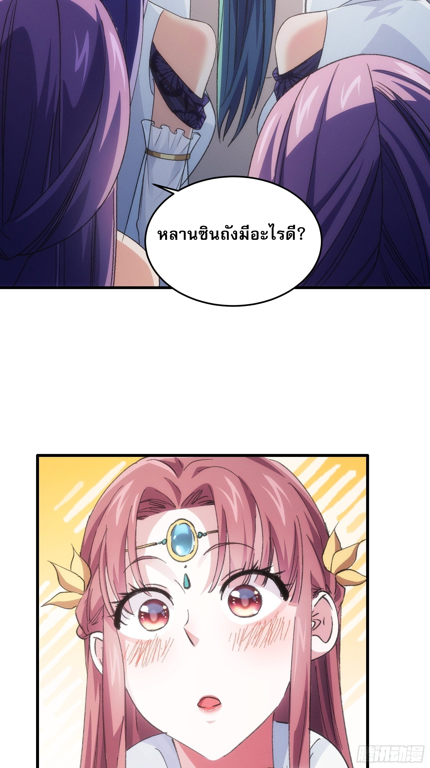 ข้าจะกำหนดชะตาตัวเอง ทันจีน ตอนที่ 39 หน้า 8