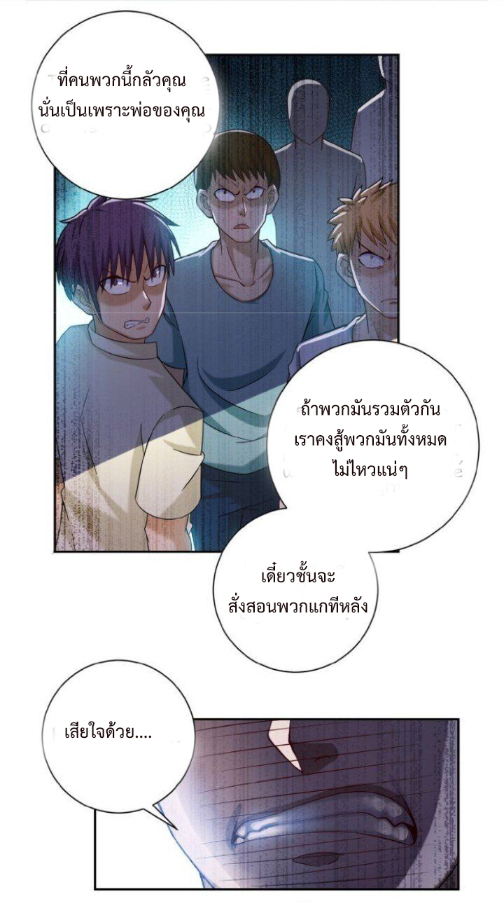 Apocalyptic Super System ตอนที่ 6 หน้า 24
