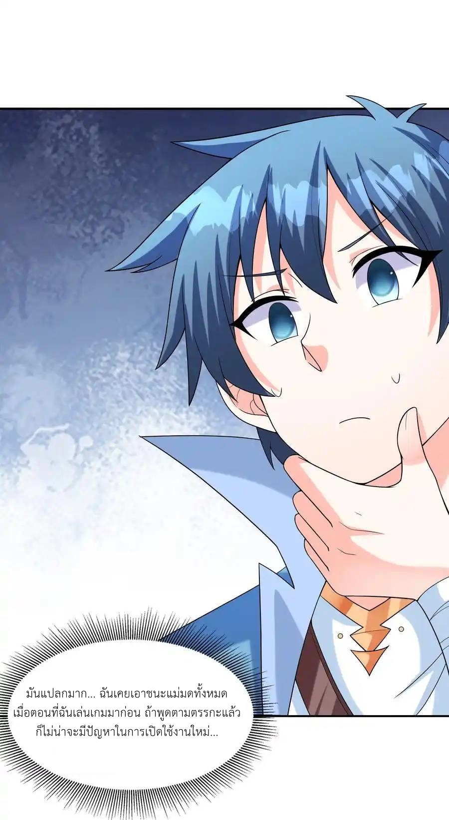 My Harem Is Entirely Female Demon Villains ตอนที่ 42 หน้า 41