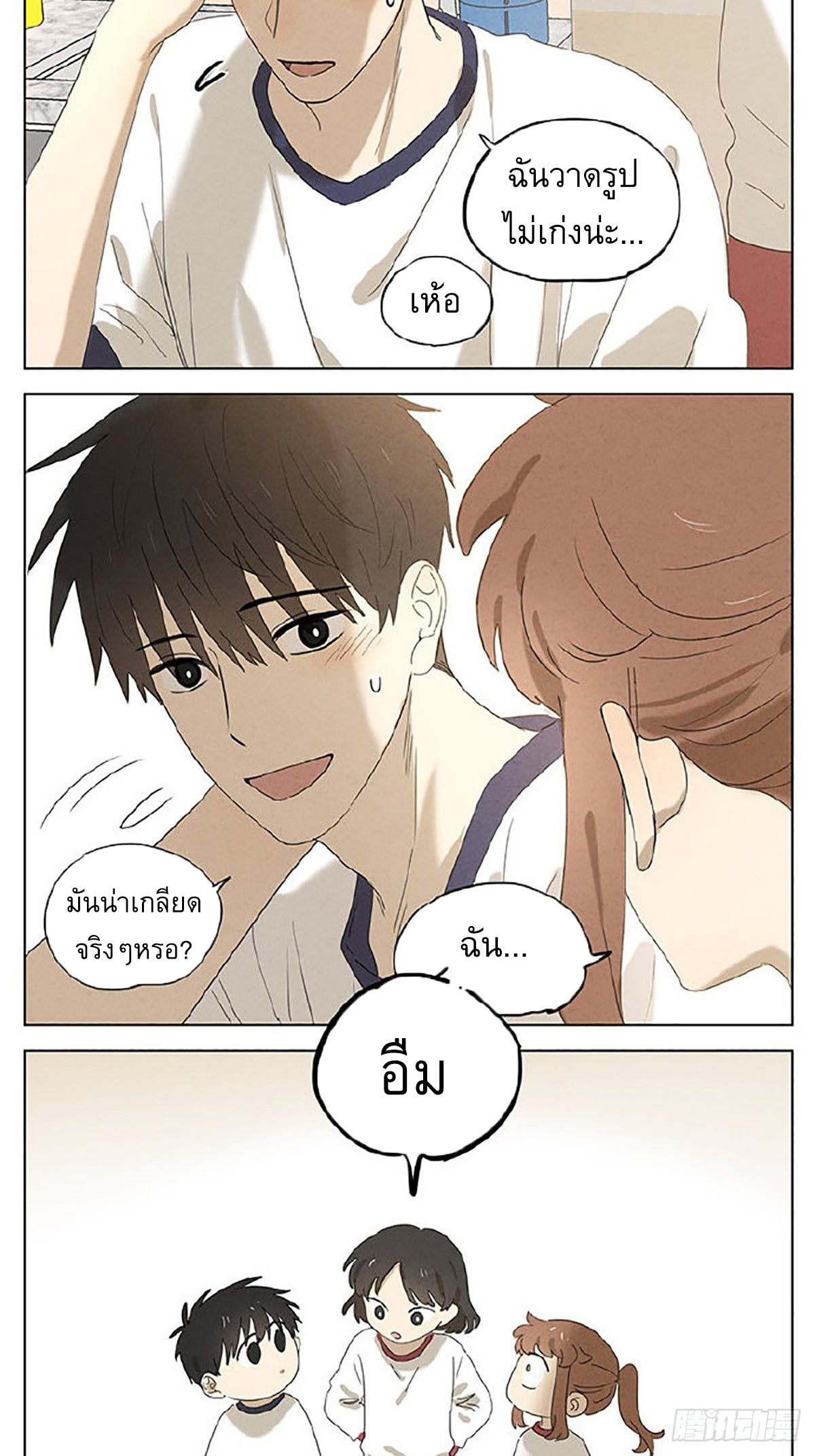 Secret love แอบรัก ตอนที่ 31 หน้า 7