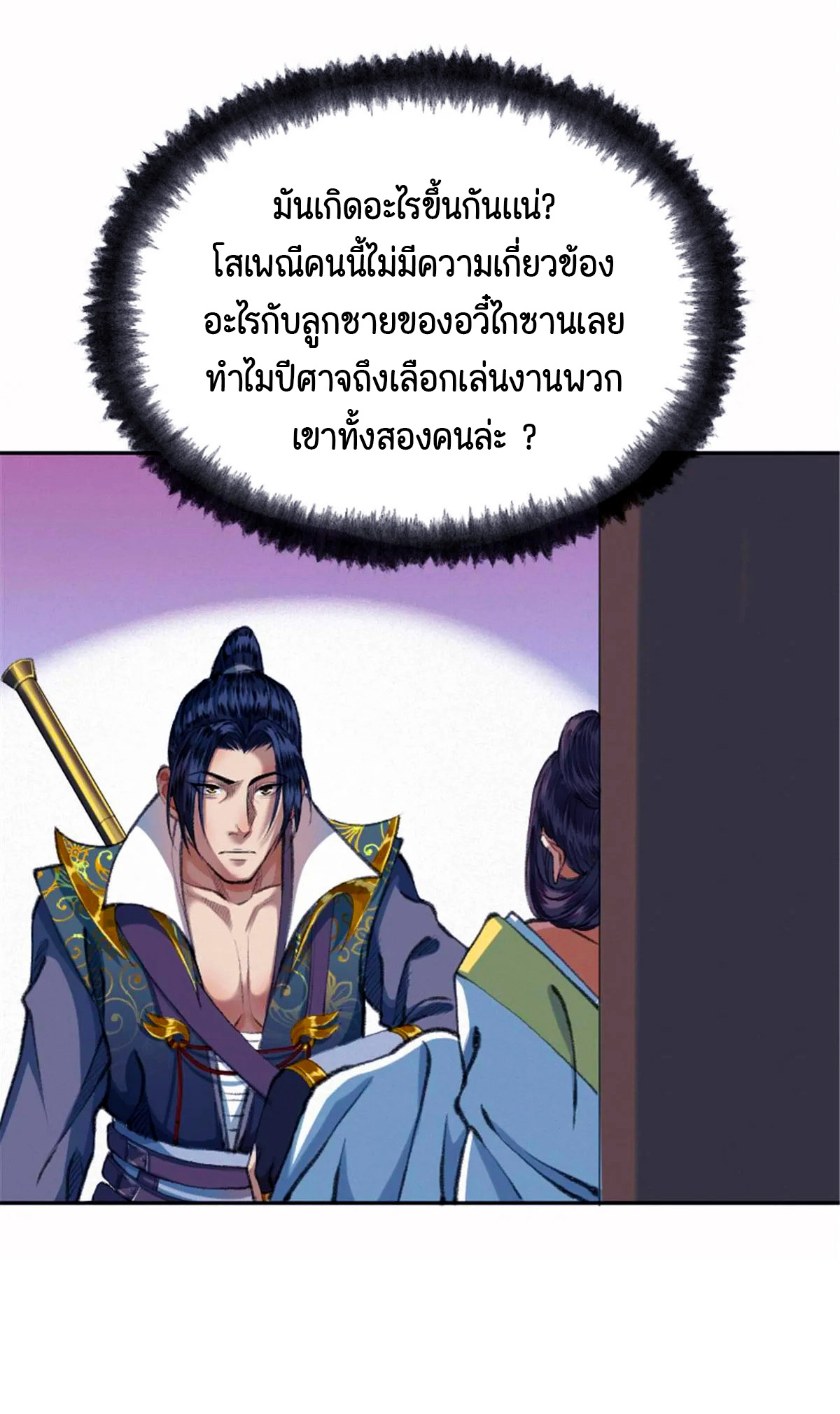 (ฟรี 26 ตอน ) ตำนานยุทธขับไล่เทพ ตอนที่ 21 หน้า 31