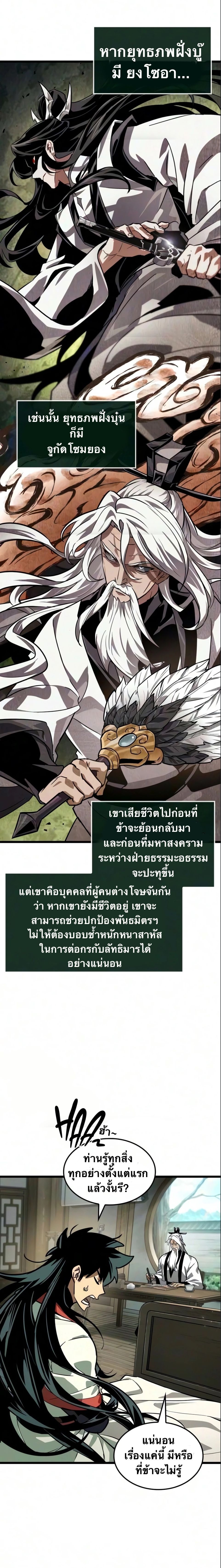 จอมยุทธ์อัจฉริยะผู้จำได้ทุกสรรพสิ่ง(The Martial Genius Who Remembers Everything) ตอนที่ 12 หน้า 5
