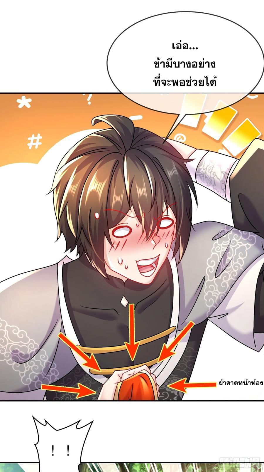 ฮาเร็มศิษย์พี่สาวทั้งเจ็ดของผมนะค้าบ ตอนที่ 44 หน้า 16