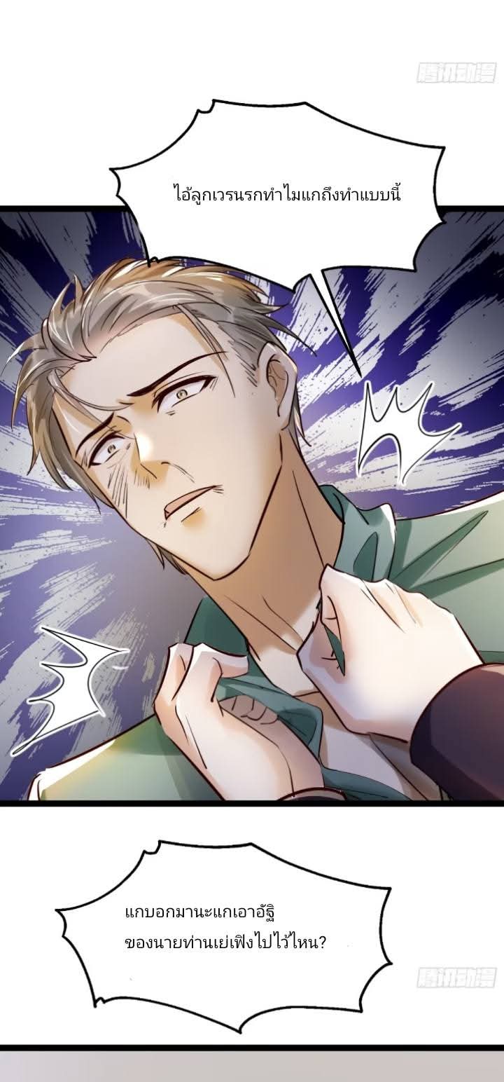 การกลับมาของลูกเขยเทพสงคราม ตอนที่ 4 หน้า 23
