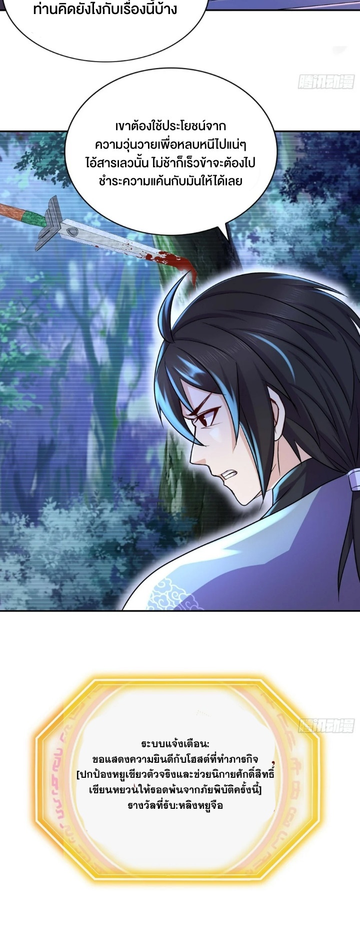 ฮาเร็มศิษย์พี่สาวทั้งเจ็ดของผมนะค้าบ ตอนที่ 35 หน้า 20