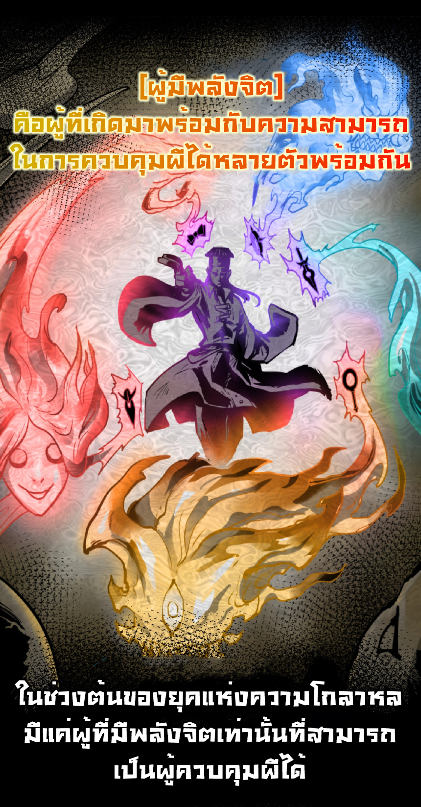 Junior Brother Demon Sovereign is too devoted ตอนที่ 103 หน้า 19