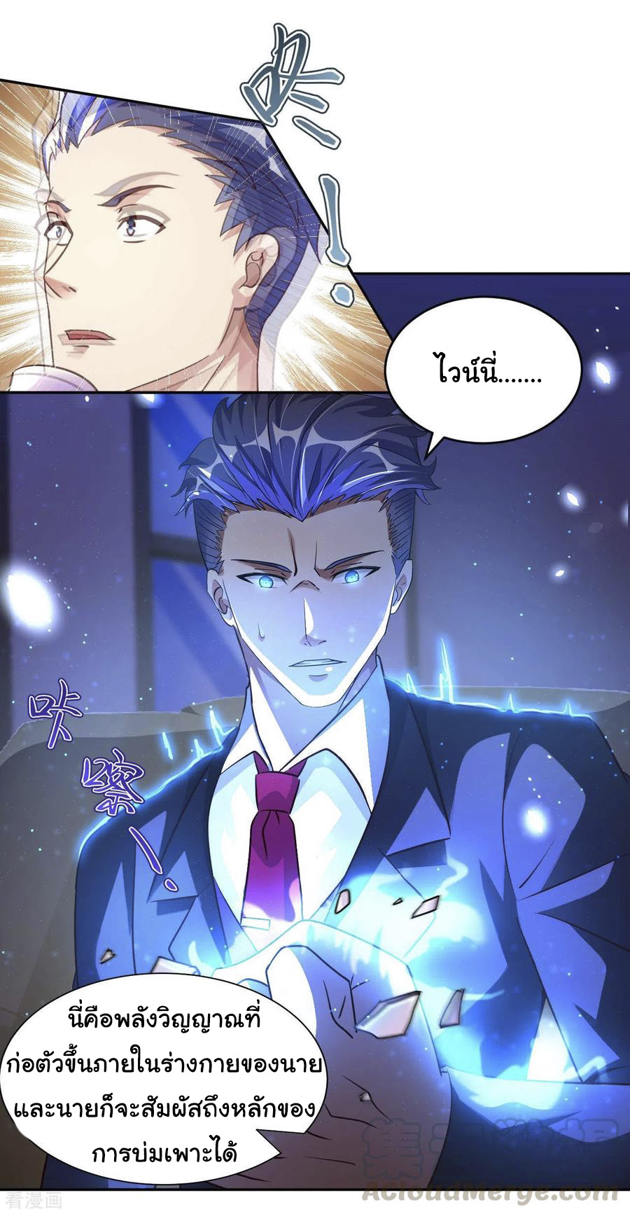 อาจารย์ของผม โคตรจะเทพ (My Master Is A God Of Cultivators) จบ ตอนที่ 37 หน้า 14