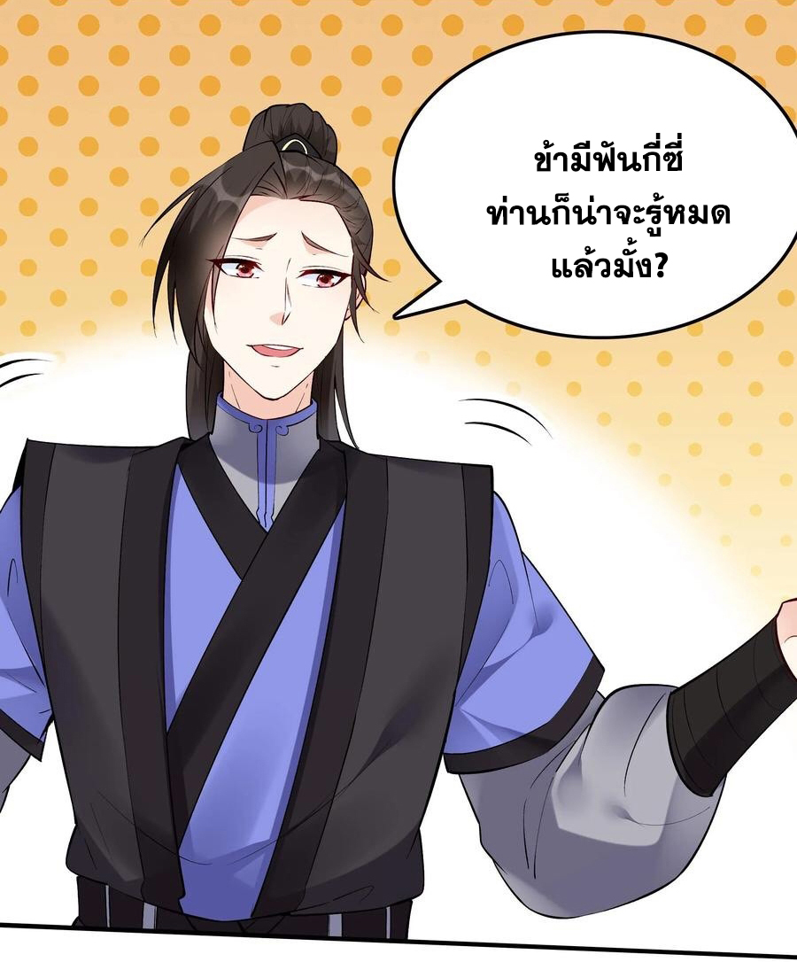 The Villain of Destiny วายร้ายแห่งโชคชะตา! ตอนที่ 60 หน้า 15