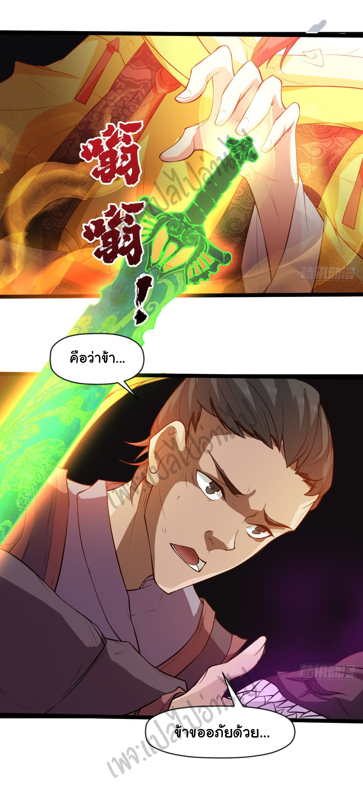 Junior Brother Demon Sovereign is too devoted ตอนที่ 47 หน้า 12