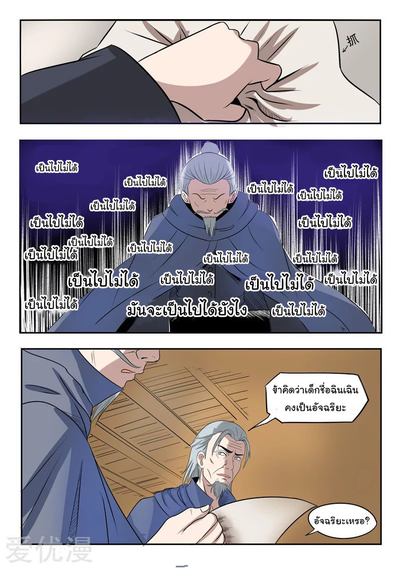 Martial Master  ปรมาจารย์การต่อสู้ ตอนที่ 200 หน้า 4