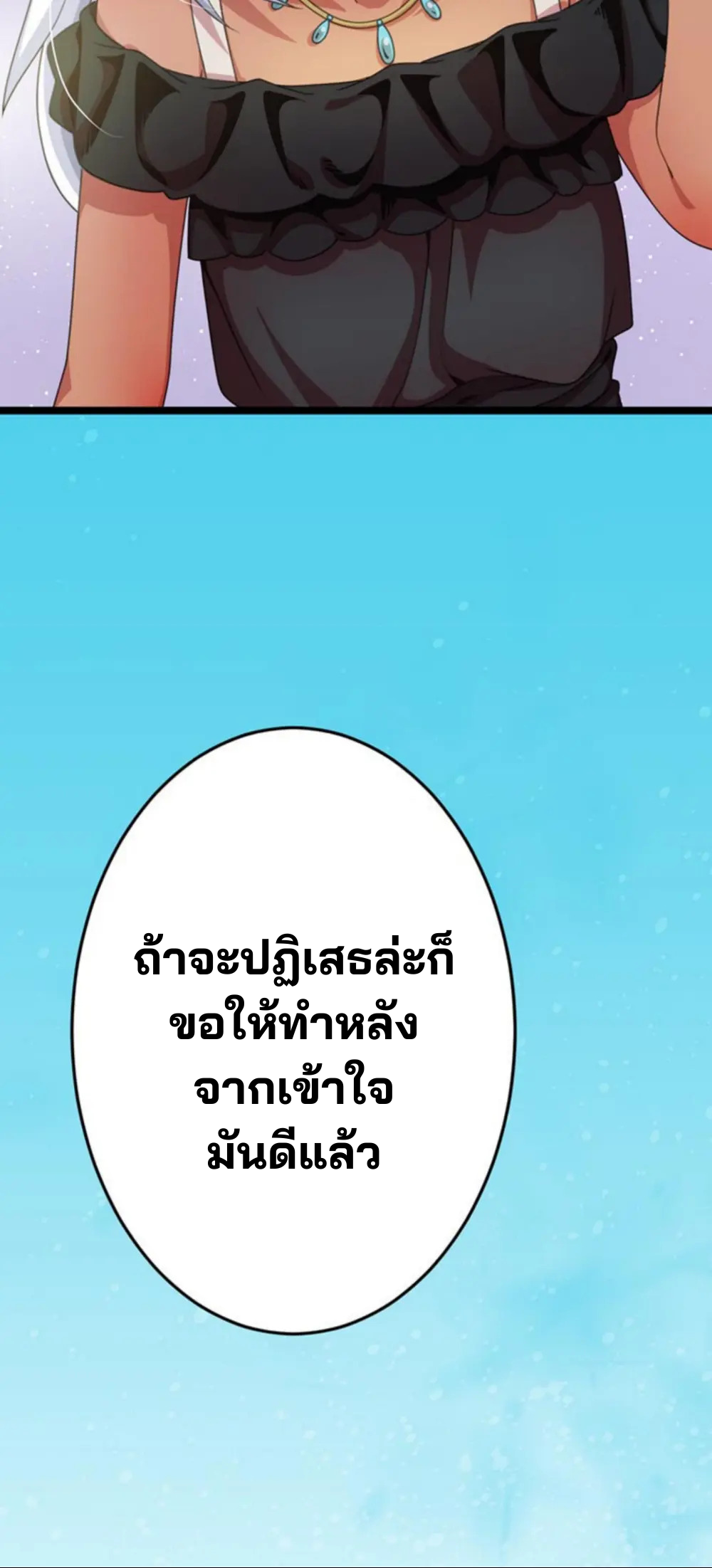 เด็กหนุ่มผู้ถูกเลี้ยงดูโดยจอมมารและราชามังกร: ชีวิตในโรงเรียนที่ไร้เทียมทาน ตอนที่ 8 หน้า 27