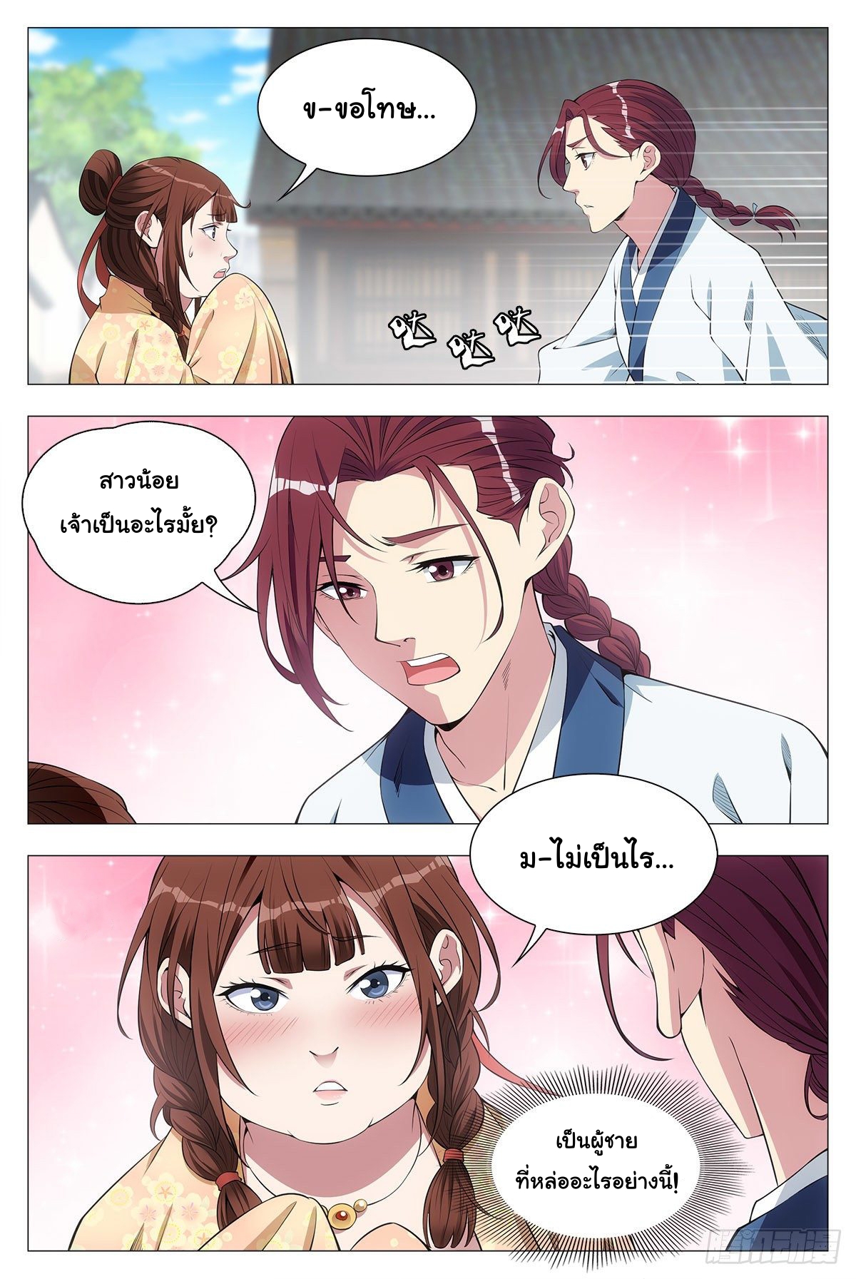 Great Zhou Immort Officials - ข้าราชการอมตะ ตอนที่ 33 หน้า 7