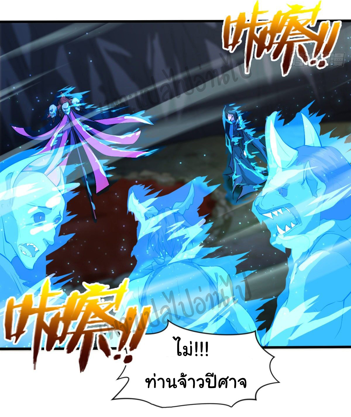 Junior Brother Demon Sovereign is too devoted ตอนที่ 37 หน้า 11