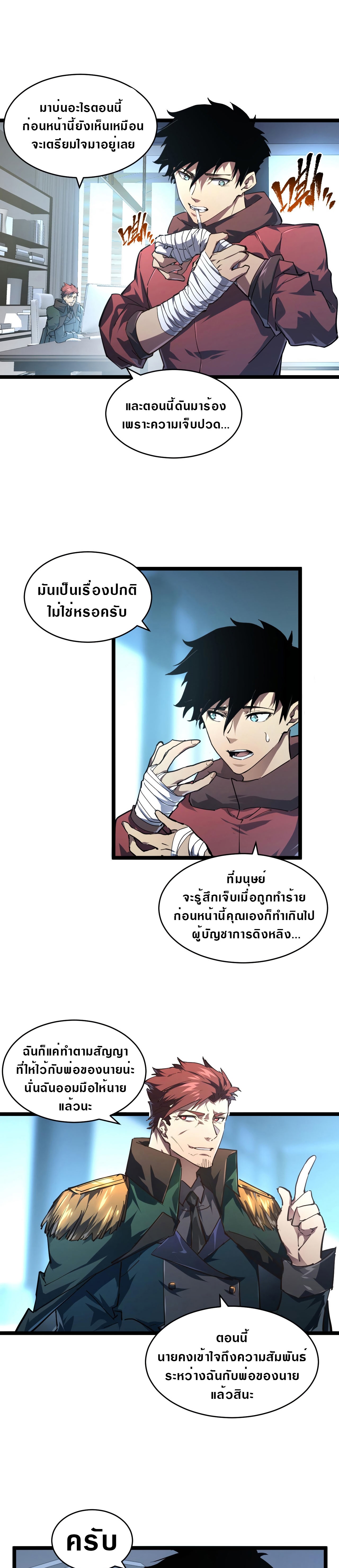 Rise From The Rubble |  เศษซากวันสิ้นโลก ตอนที่ 85 หน้า 7