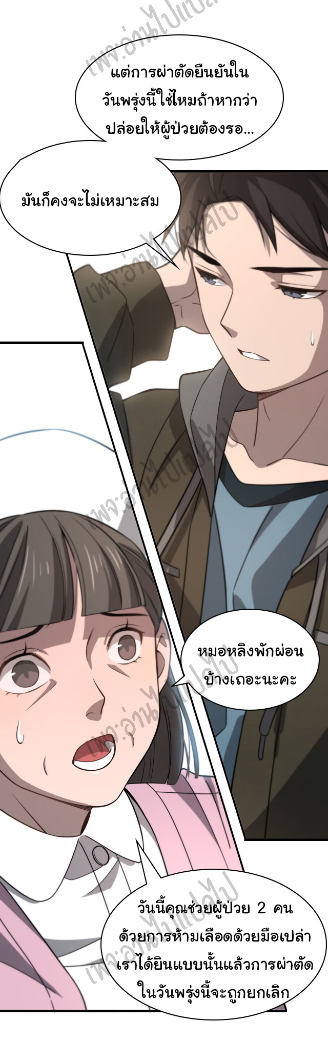 สุดยอดระบบของหมอหลิงหรัน ตอนที่ 45 หน้า 18