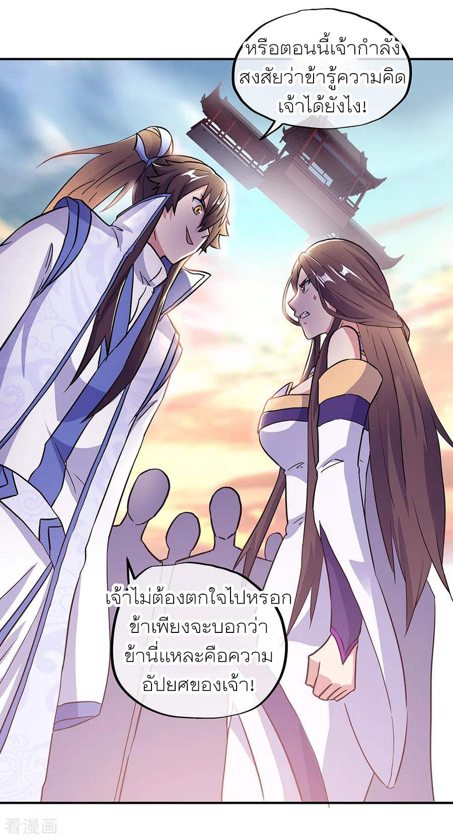 peerless battle spirit ตอนที่ 277 หน้า 20