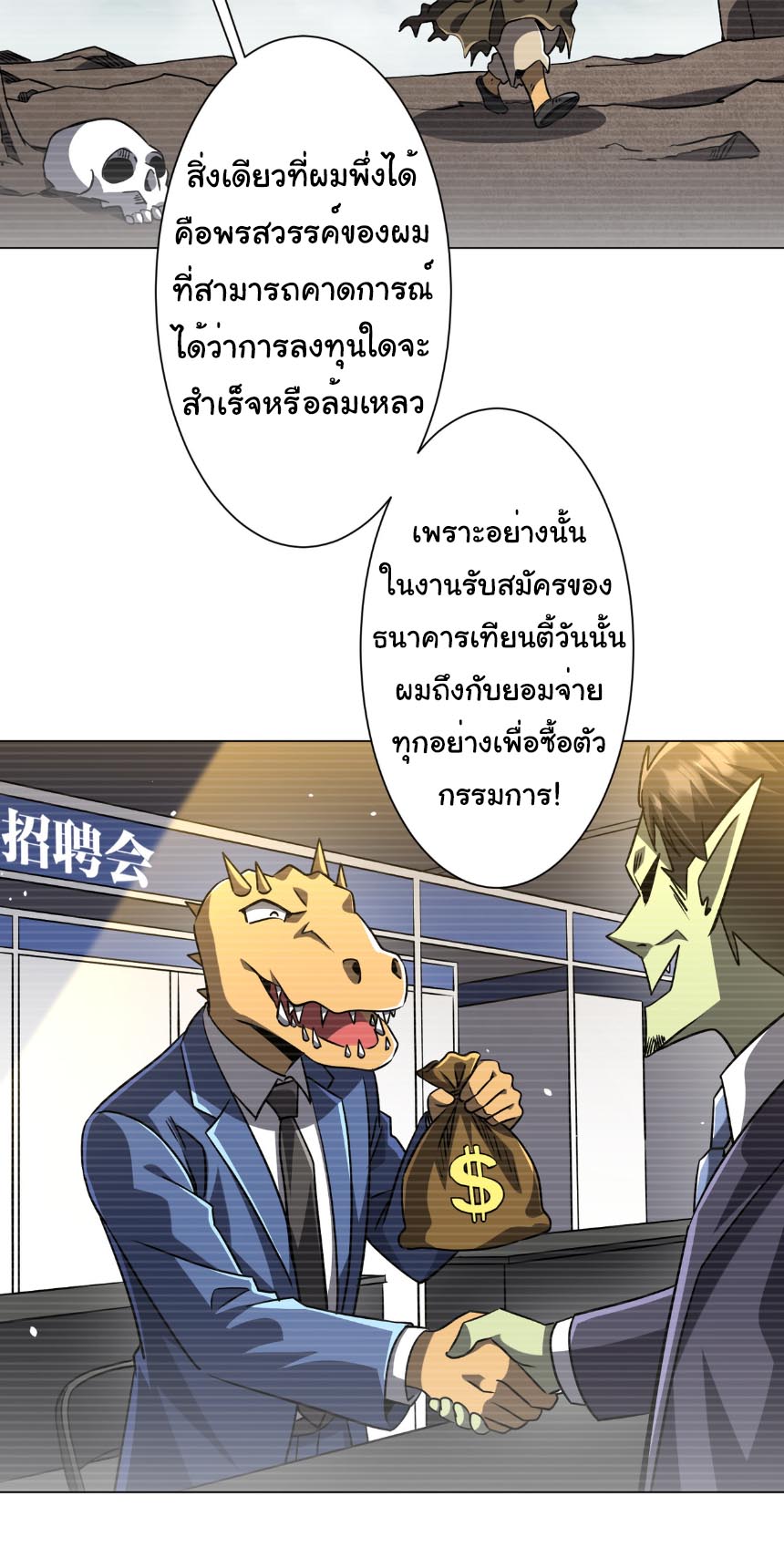 ระบบเริ่มต้นด้วยเงินล้านล้าน ตอนที่ 293 หน้า 33