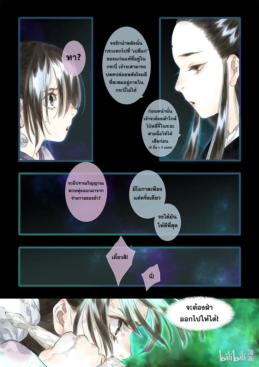 Song of the Sky Walkers - ลำนำล่องนภา ตอนที่ 30 หน้า 13