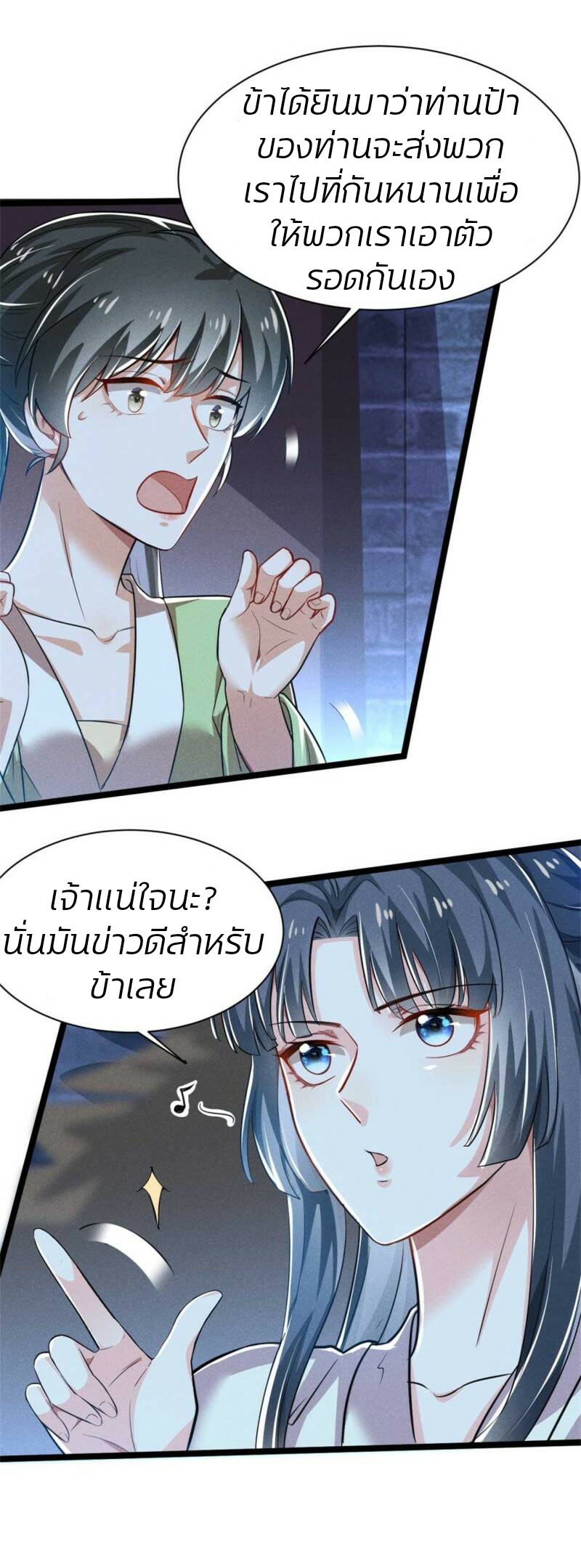หมอสวรรค์ผู้พิชิตสามี ตอนที่ 3 หน้า 8