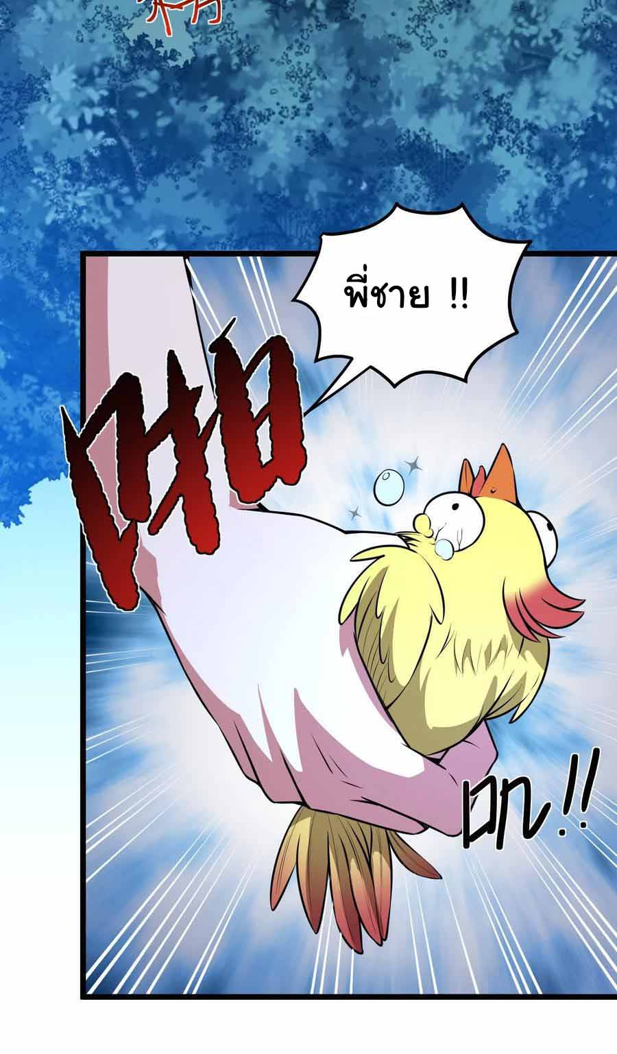 สายเลือดของข้าคือราชันย์ทั้ง 7 ตอนที่ 10 หน้า 15