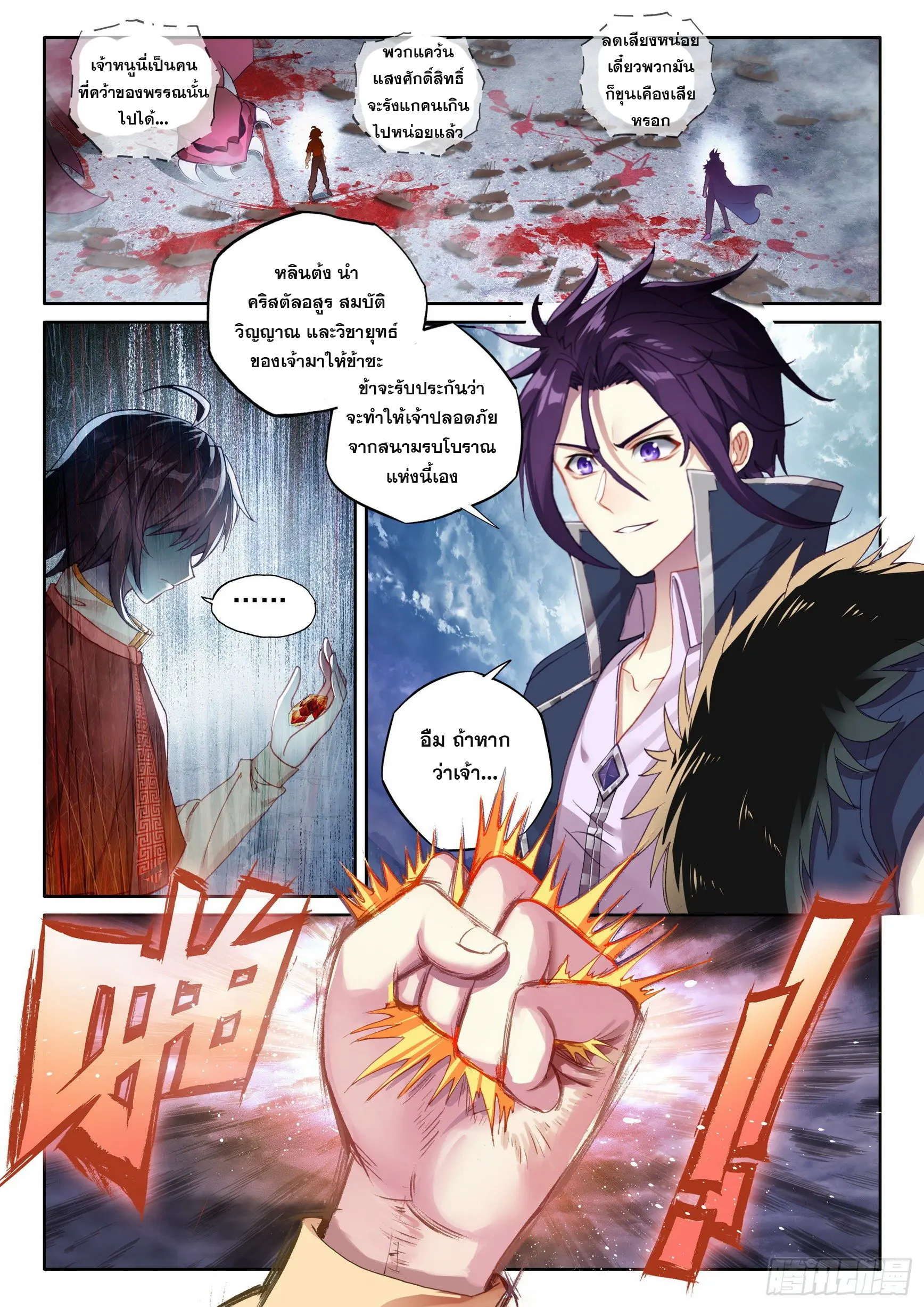 Wu Dong Qian Kun (ทันจีน) ตอนที่ 8 หน้า 15