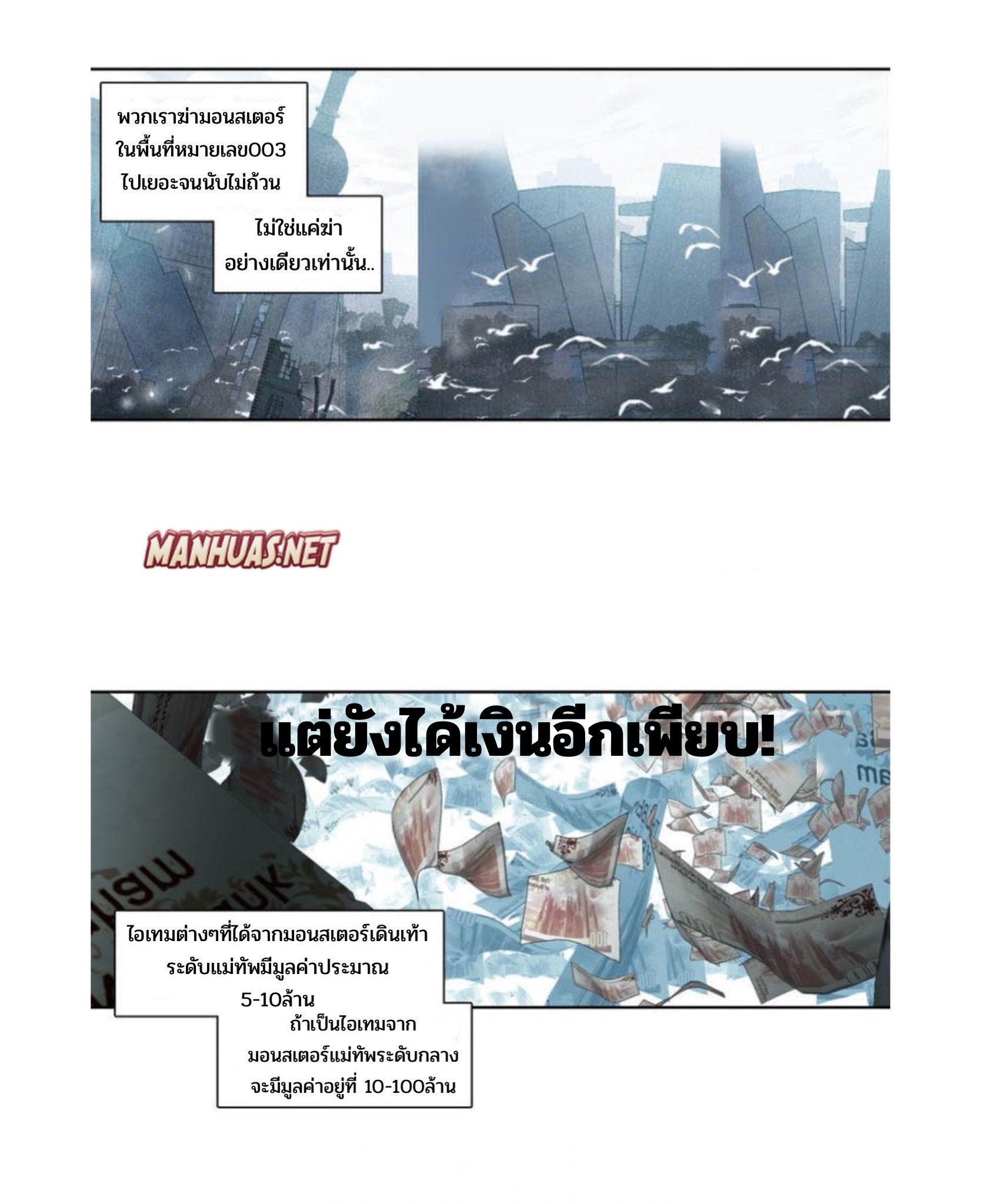 Swallowed star ศึกล้างดวงดาว ตอนที่ 90 หน้า 3