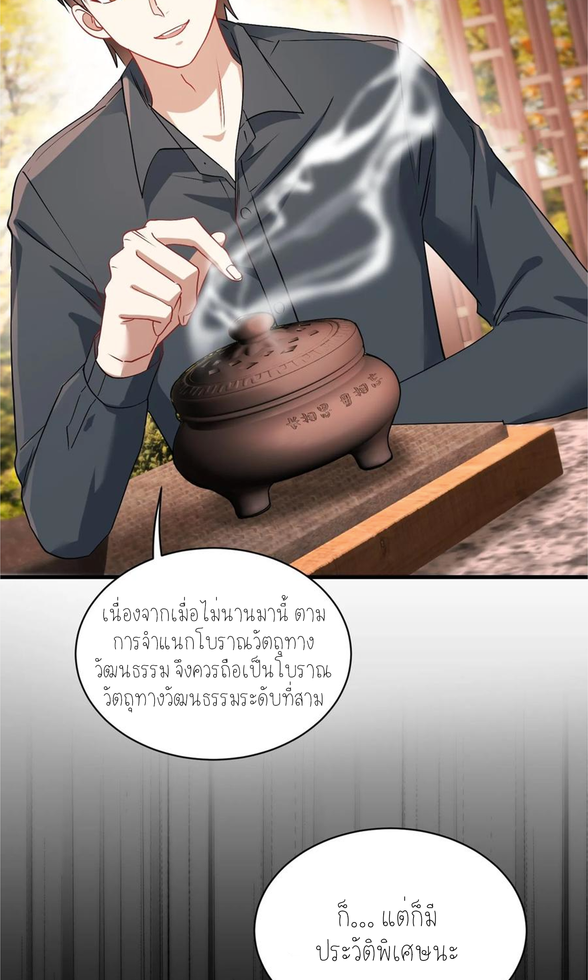 ผมไปเกาะสาวสวยกิน, แต่ตอนนี้ฉันเป็นคนร่ำรวยแล้ว~ ตอนที่ 70 หน้า 5