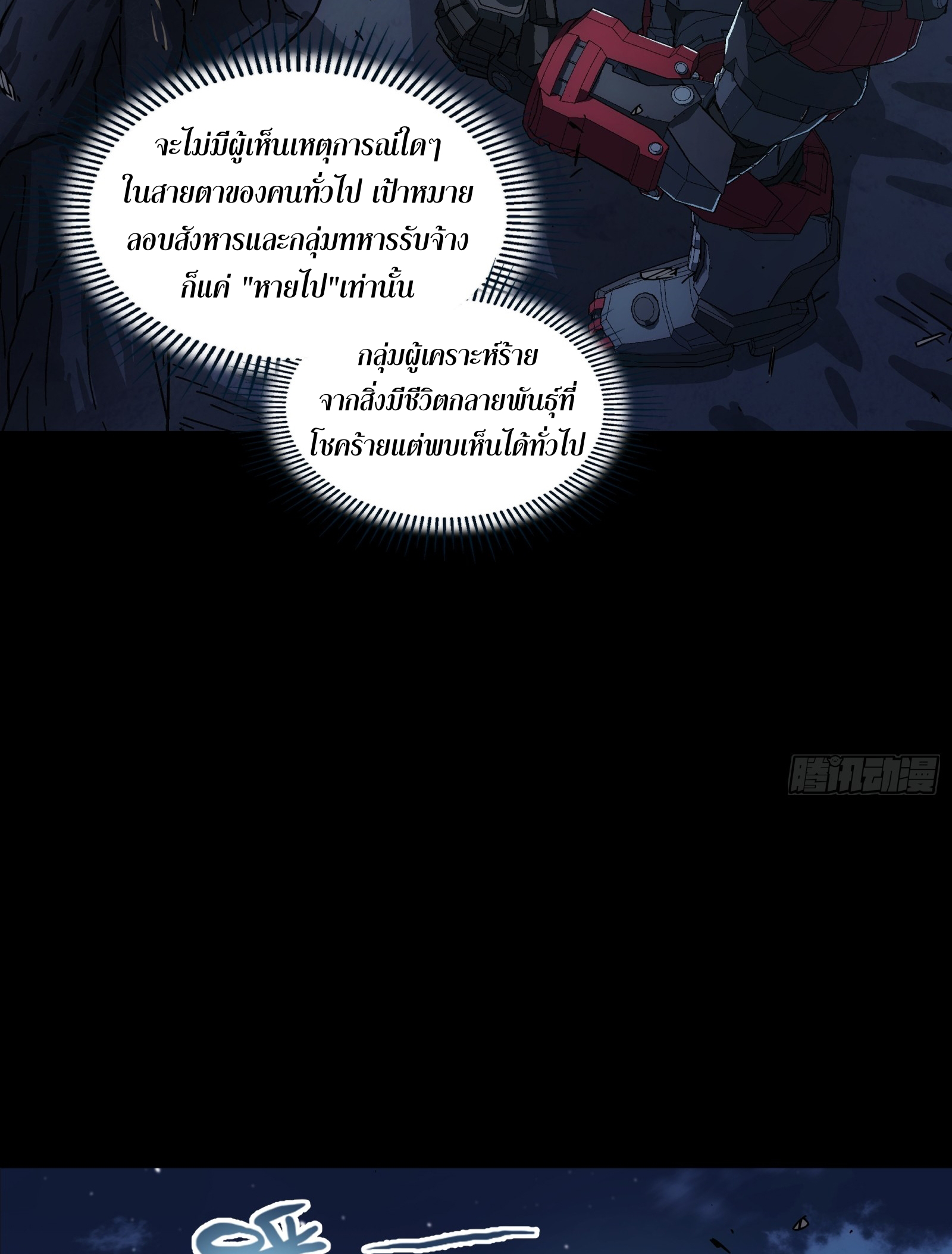 Steel Covenant ตอนที่ 24 หน้า 10