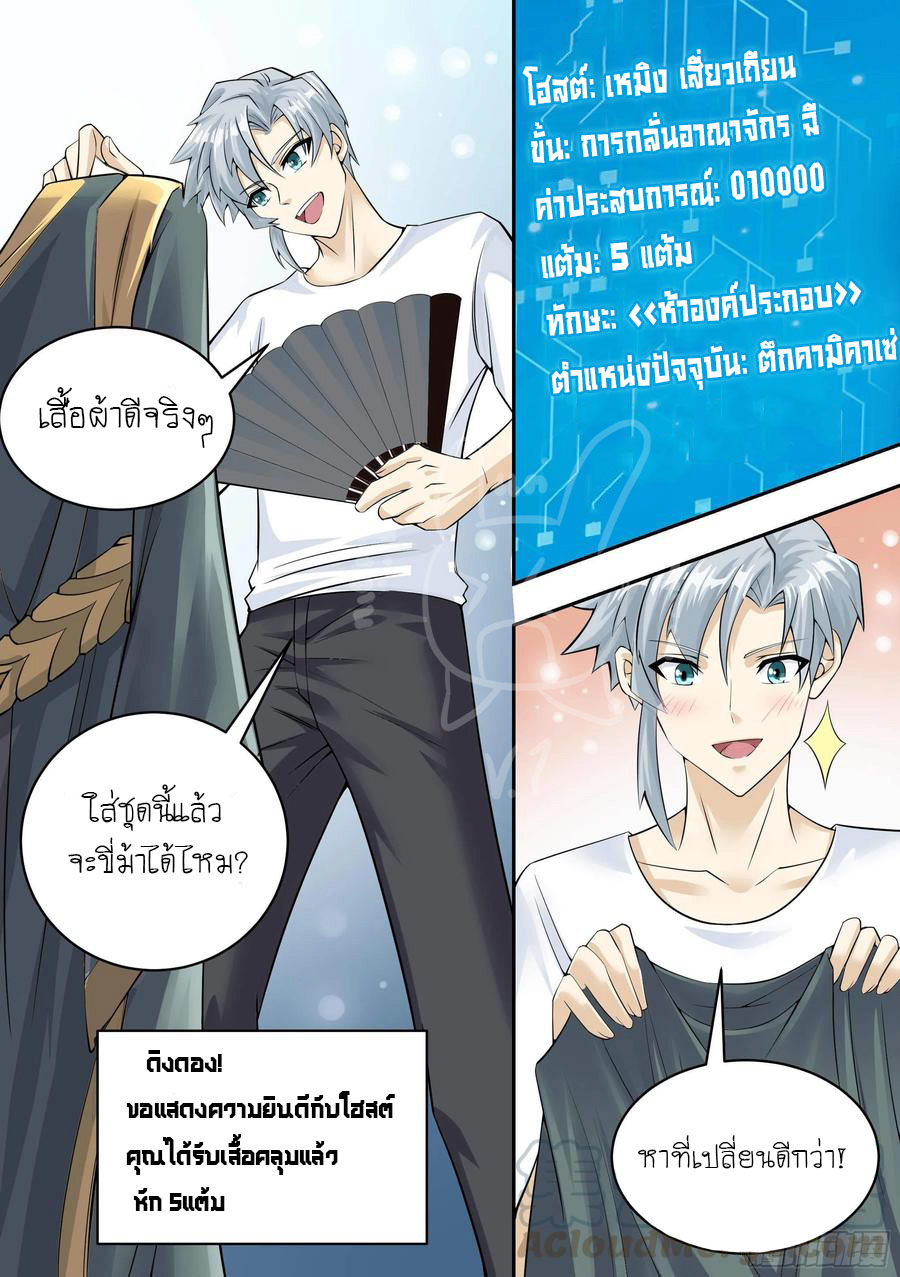 ระบบแลกเปลี่ยนระดับเทพ ตอนที่ 5 หน้า 3