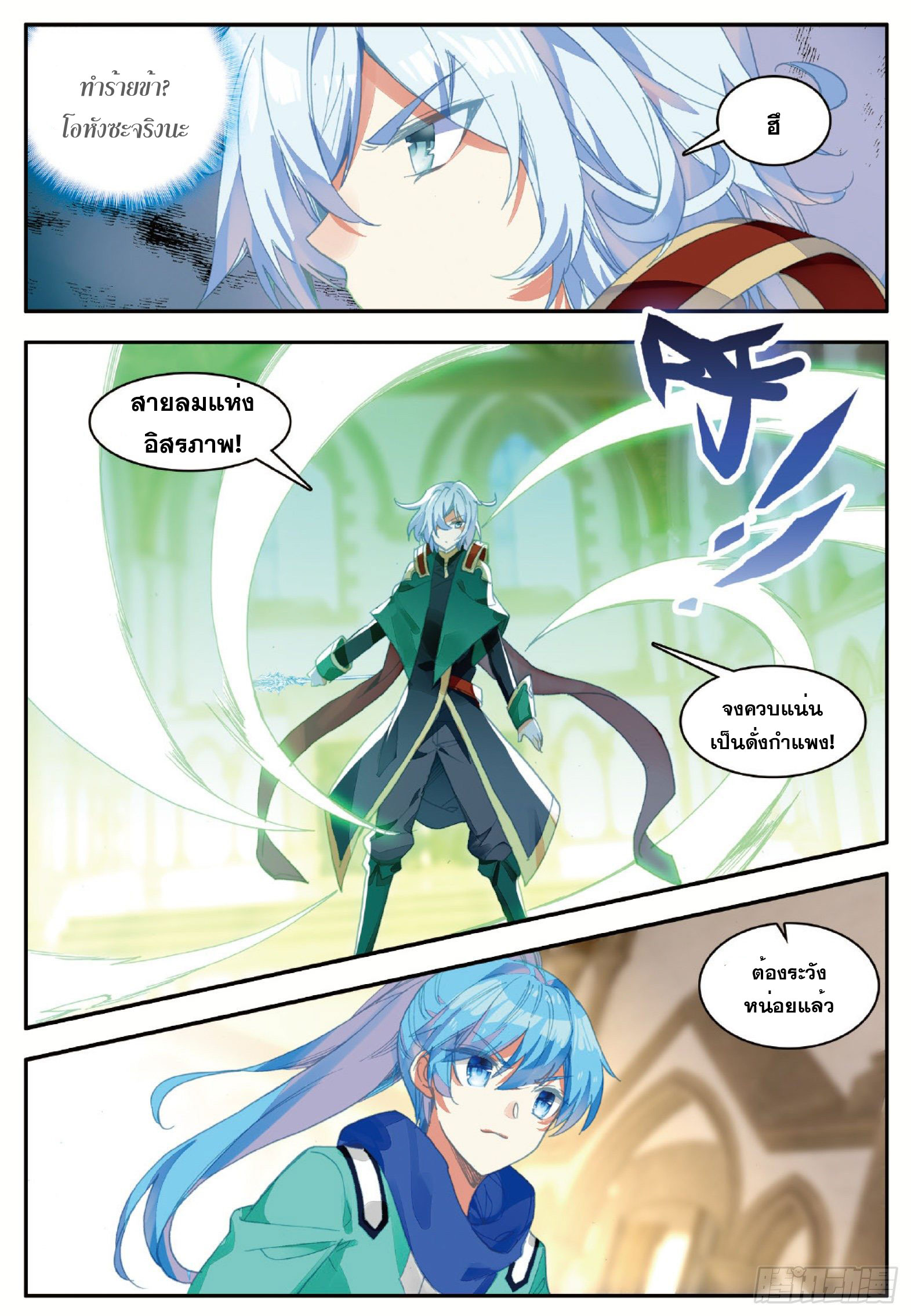 Shanlian de Sishen ยมทูตผู้เมตตา ตอนที่ 20 หน้า 21