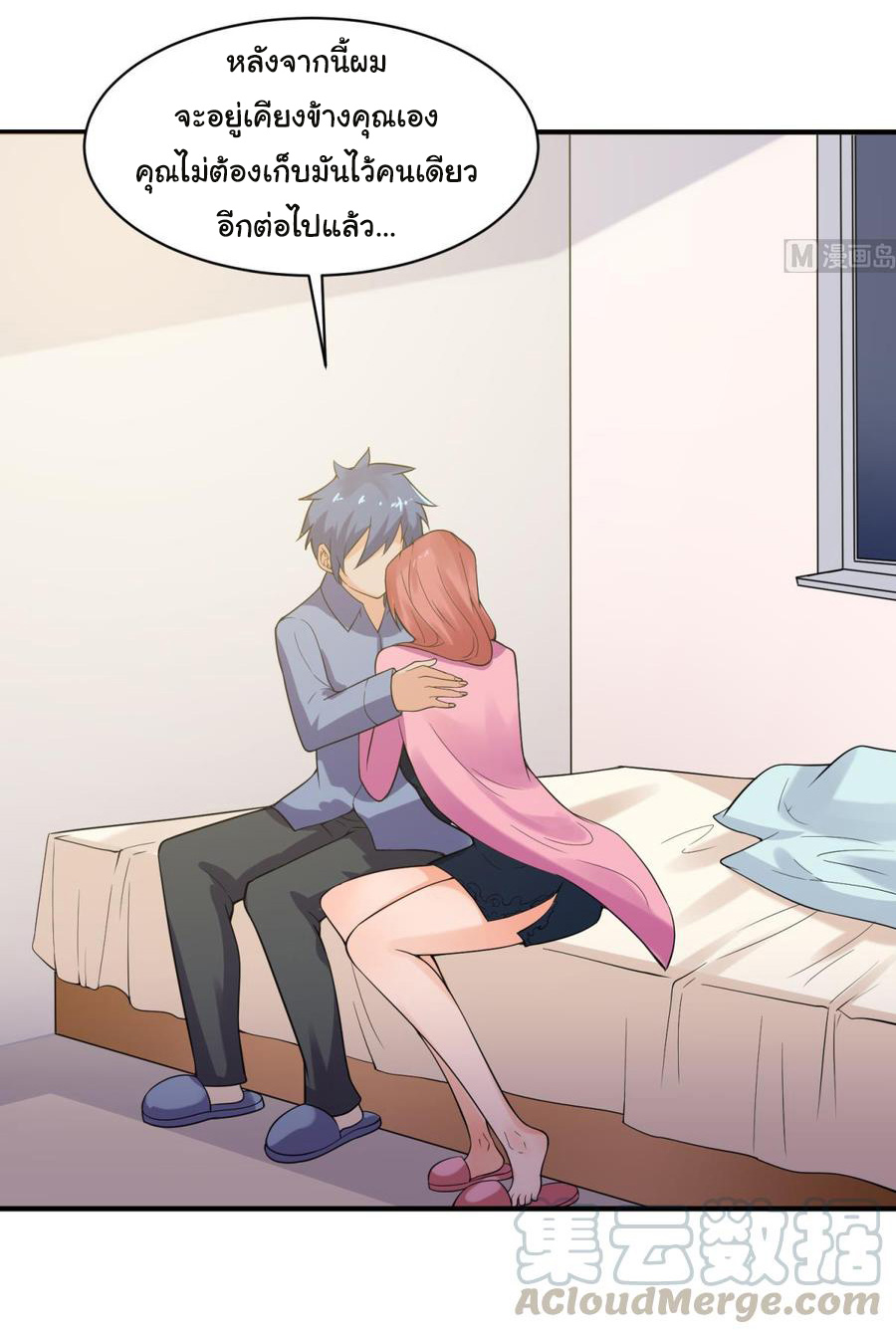 เทพเซียนหมอ ของยัยเทพธิดา ตอนที่ 108 หน้า 20