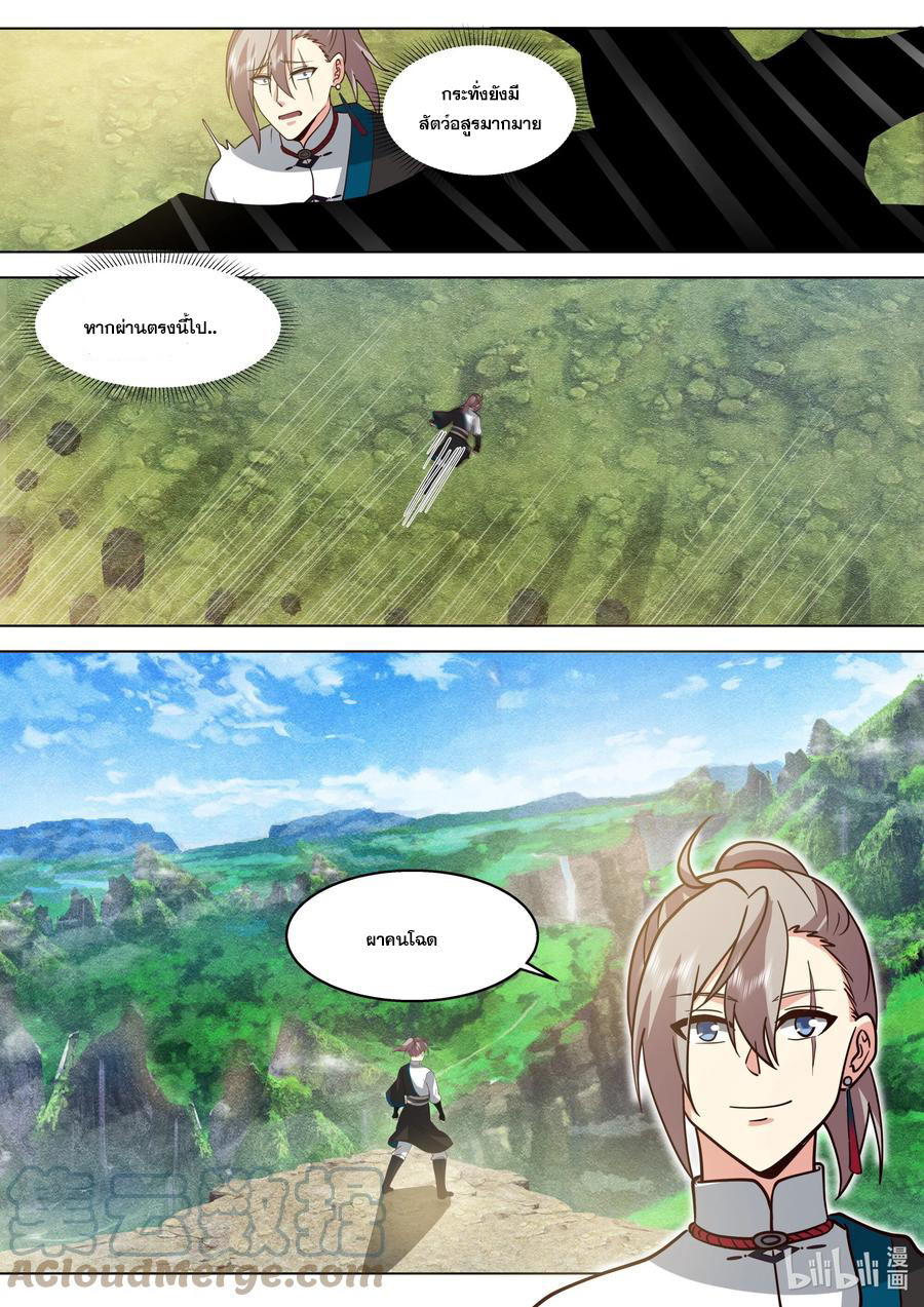 เทพสายฟ้า ราชาสงคราม ตอนที่ 510 หน้า 2