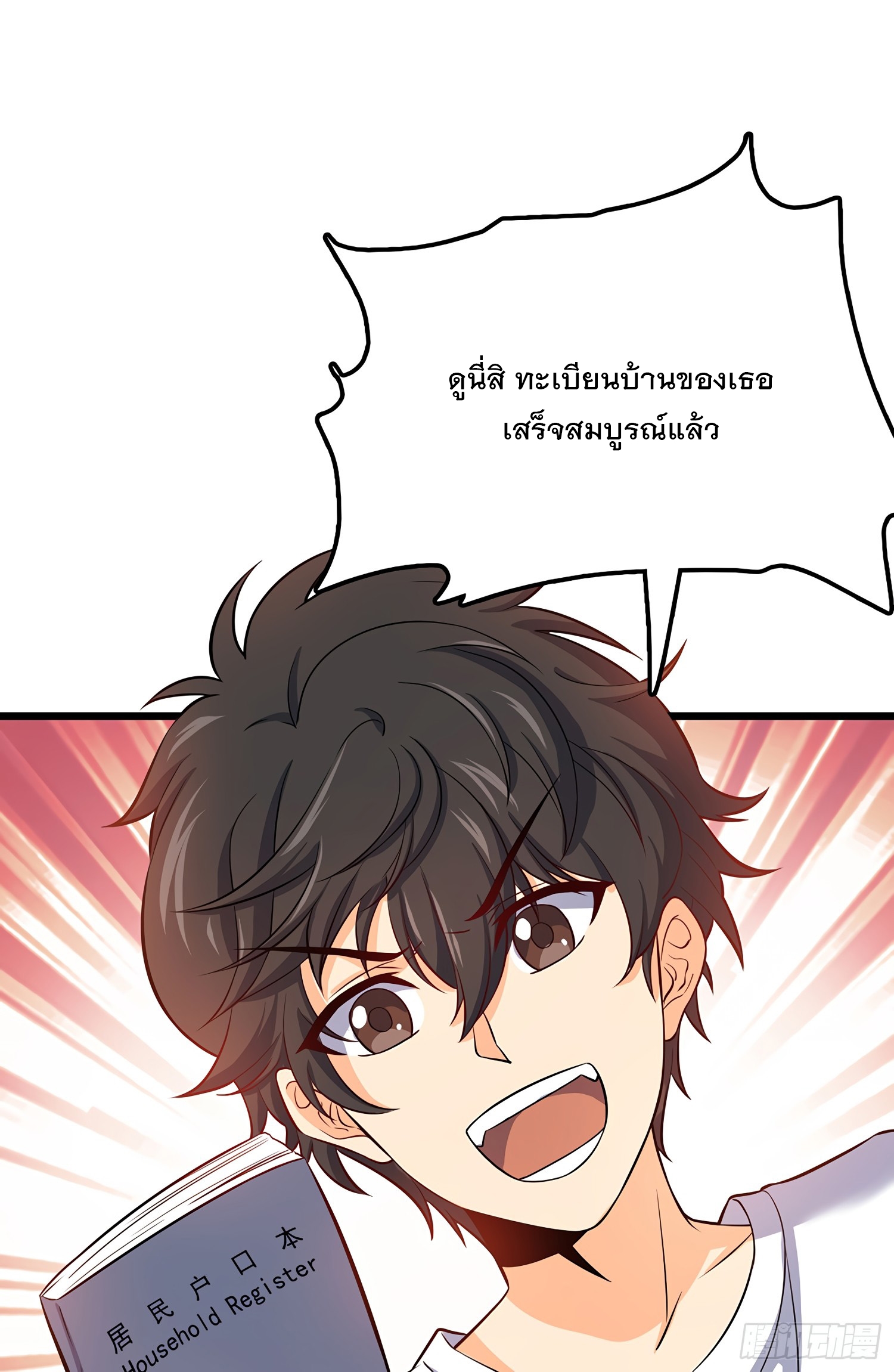 ชีวิตใหม่ของราชาจอมกวน ตอนที่ 53 หน้า 29
