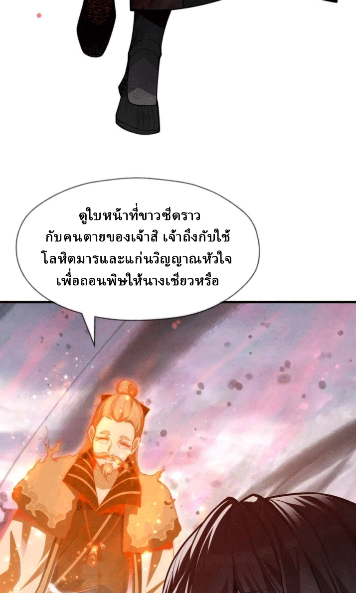 จอมมารสุดแกร่ง ล้างแค้นศิษย์ทรยศ ตอนที่ 50 หน้า 45