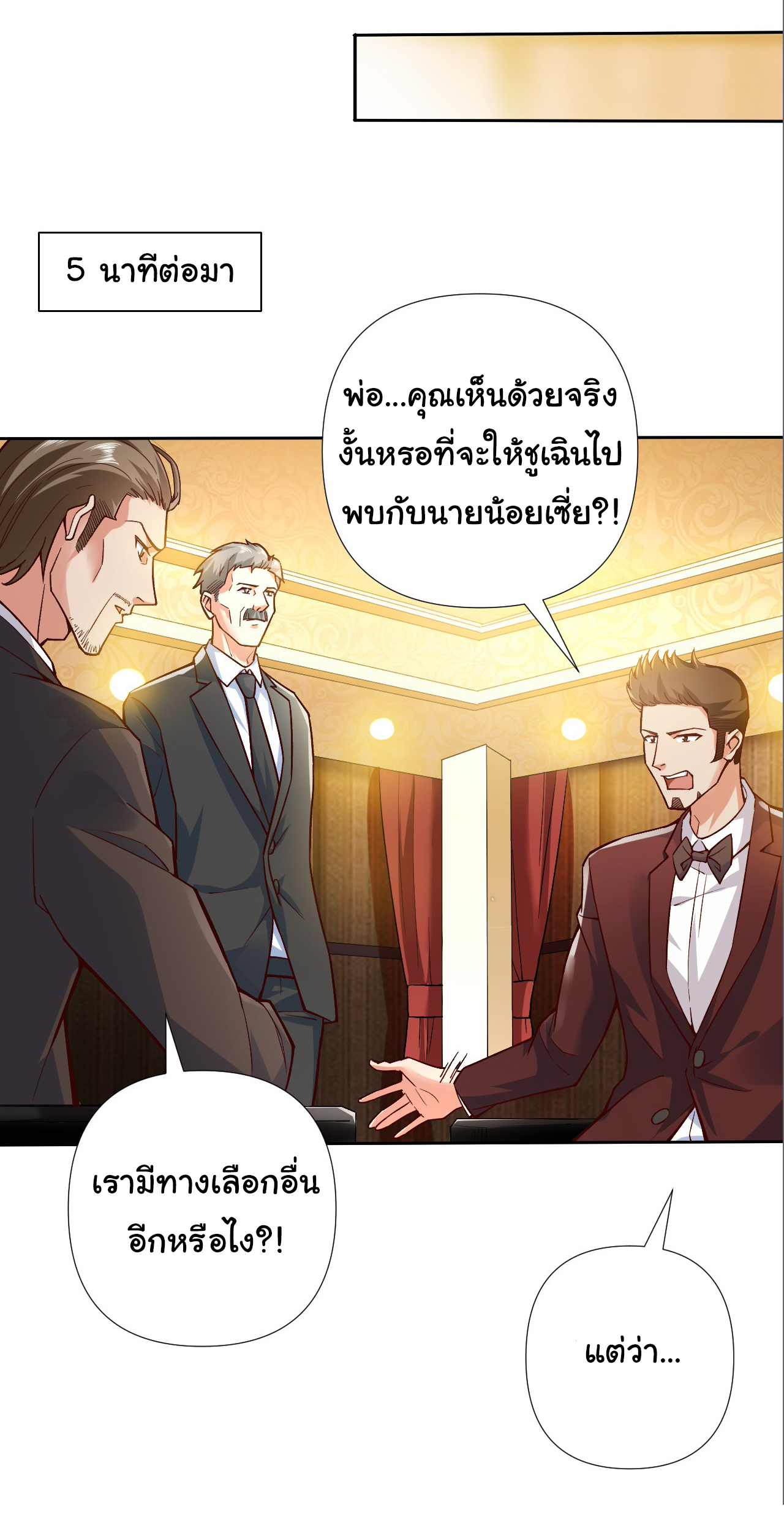 Chu Chen, the trash son-in-law ตอนที่ 4 หน้า 16