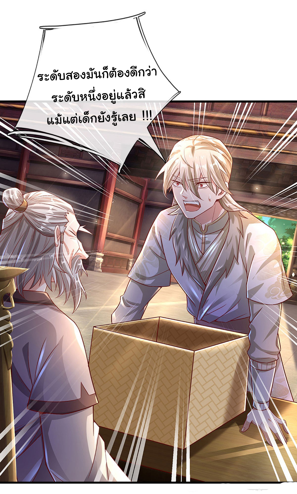 ยอดยุทธมารโอสถ ตอนที่ 24 หน้า 6