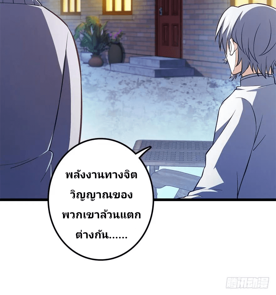 The new life of the Kuan King-ชีวิตใหม่ของราชาจอมกวน ตอนที่ 48 หน้า 75