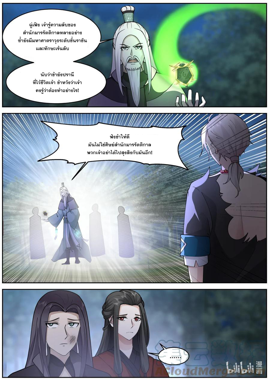 เทพสายฟ้า ราชาสงคราม ตอนที่ 574 หน้า 9