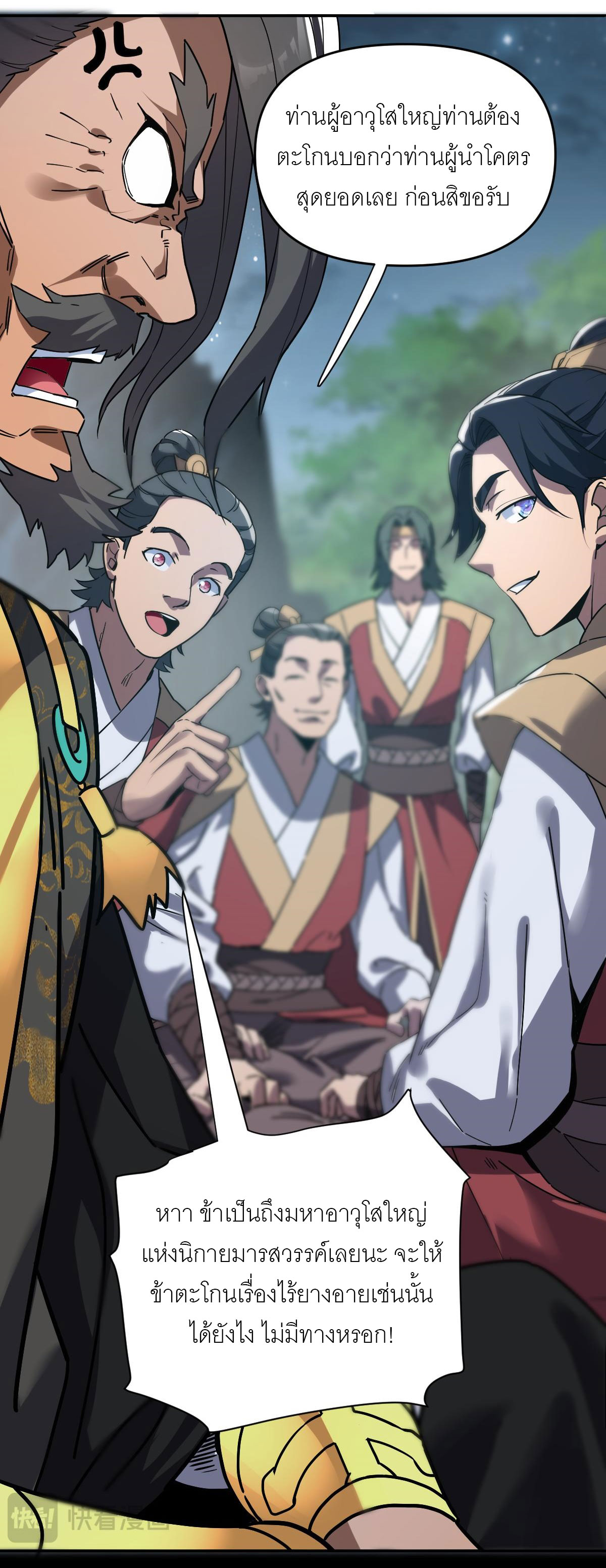 ไร้เทียมทาน จักรพรรดินีผู้เป็นภรรยาข้ายังตกตะลึง ตอนที่ 9 หน้า 12