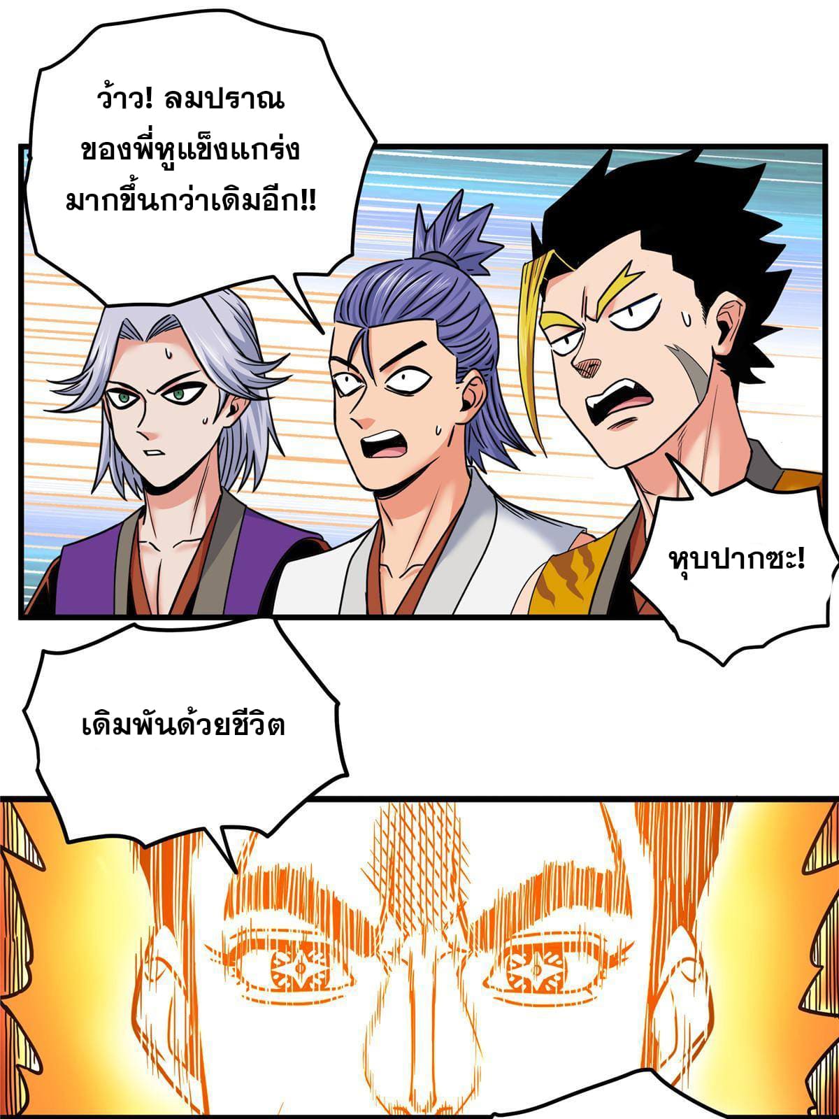 ราชันอหังการ - Emperor's Domination ตอนที่ 51 หน้า 37