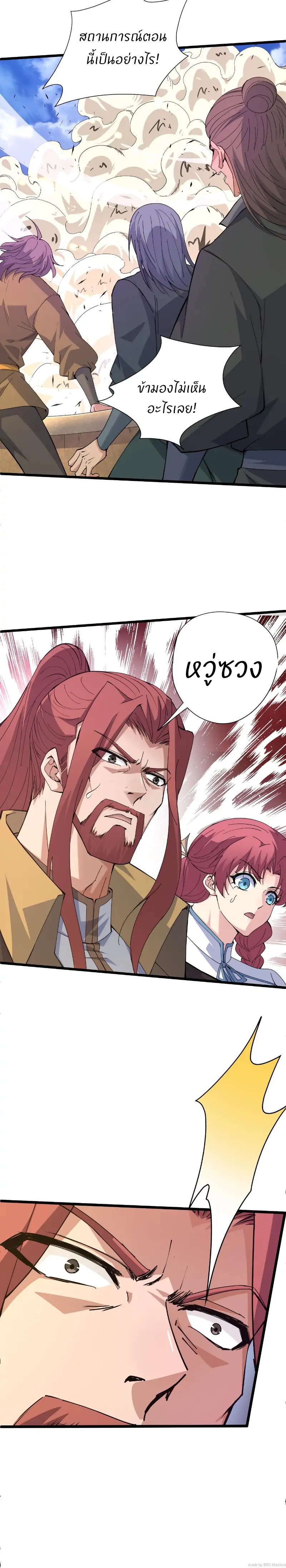 การกลับมาของปรมาจารย์ที่อายุน้อยที่สุด ตอนที่ 24 หน้า 15