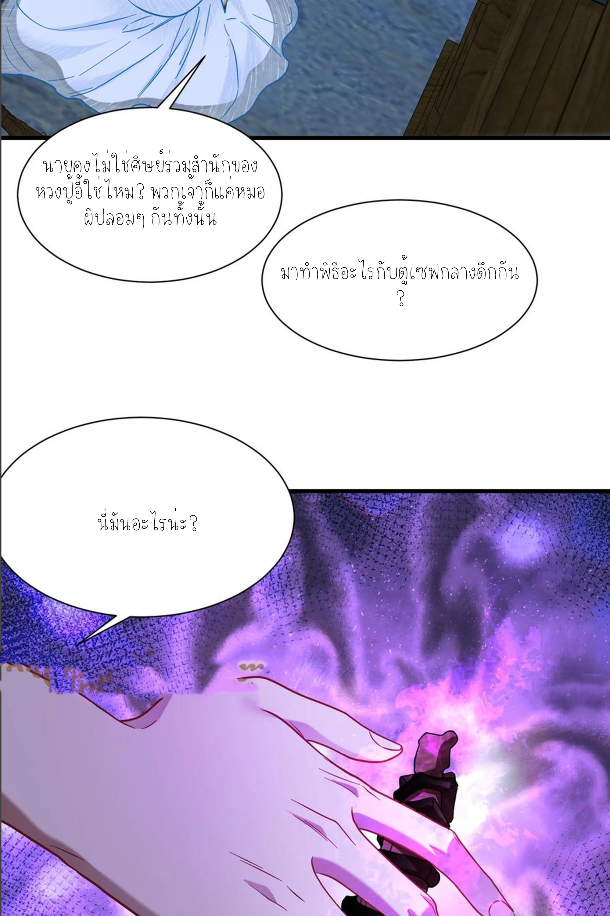 ผมไปเกาะสาวสวยกิน, แต่ตอนนี้ฉันเป็นคนร่ำรวยแล้ว~ ตอนที่ 161 หน้า 12