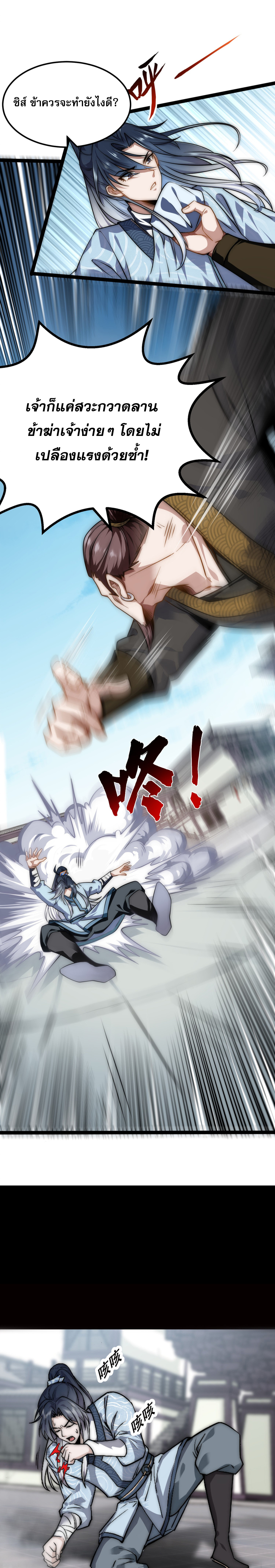 หนึ่งกระบี่ตัดวิญญาณ ก้าวเดินบนเต๋าสามพันวิถี ตอนที่ 1 หน้า 5