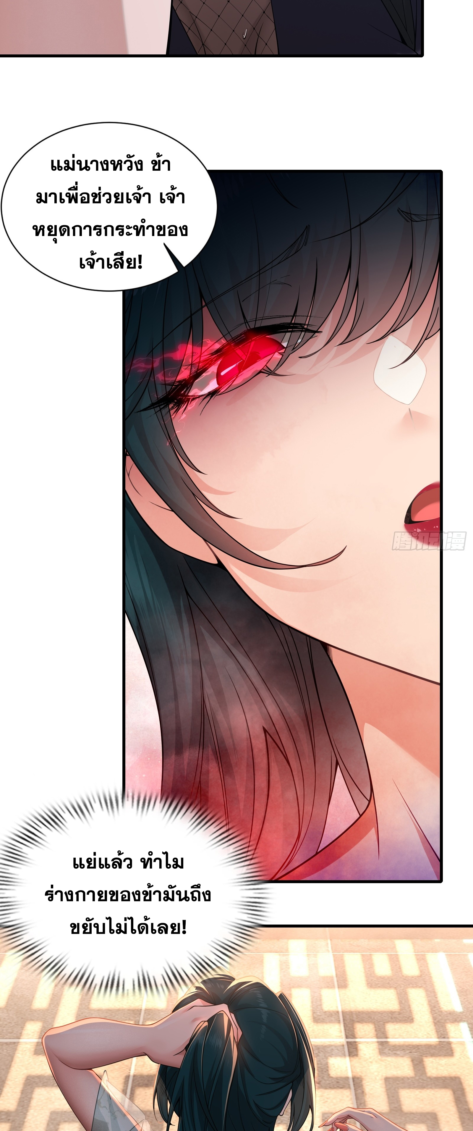 ข้ามโลกมาเป็นNPC ตอนที่ 25 หน้า 36