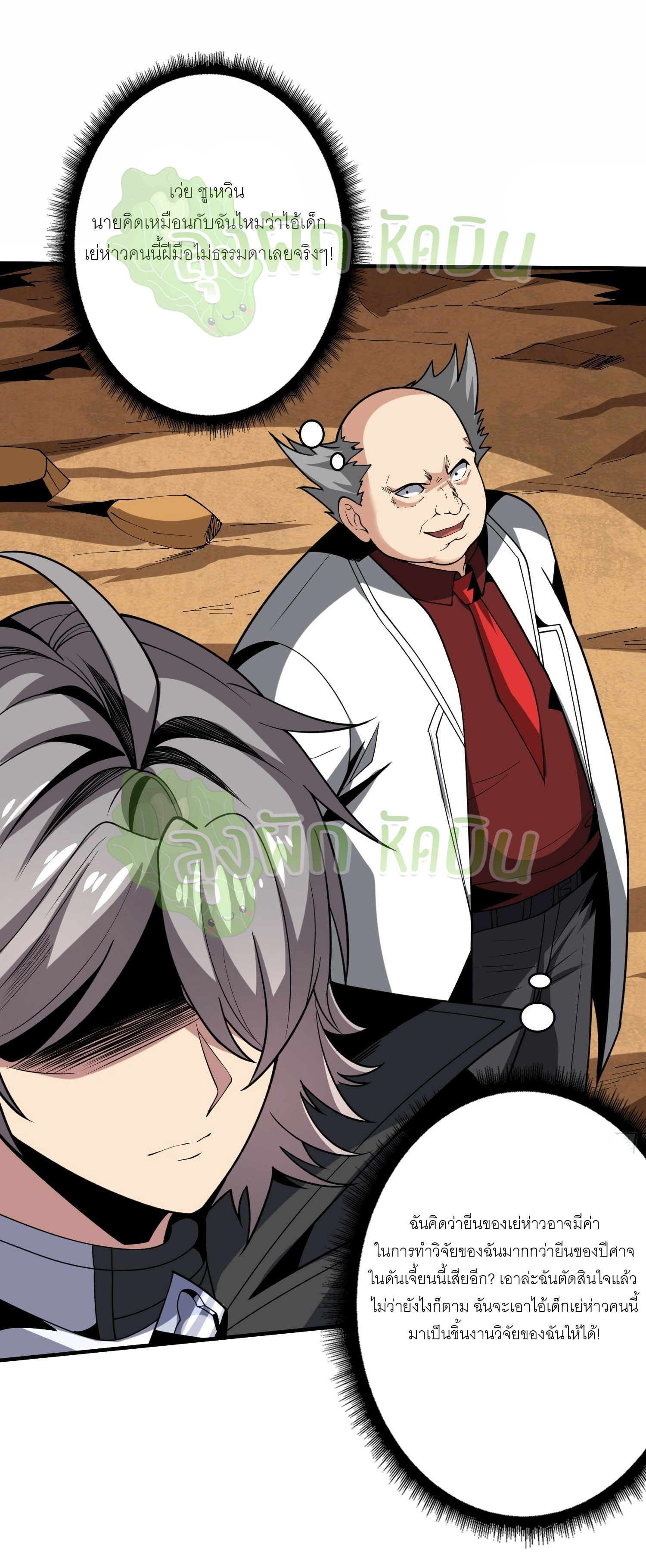 (ชนจีน) IT STARTS WITH A KINGPIN ACCOUNT - จุติจอมราชัน ตอนที่ 354 หน้า 6