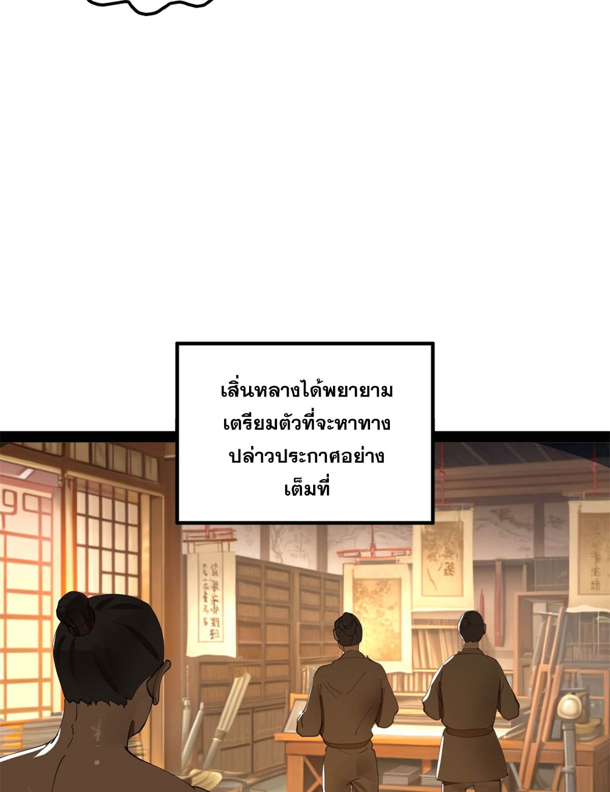 ลูกเขยที่แกร่งสุดในปฐพี (ทันจีน) ตอนที่ 60 หน้า 48